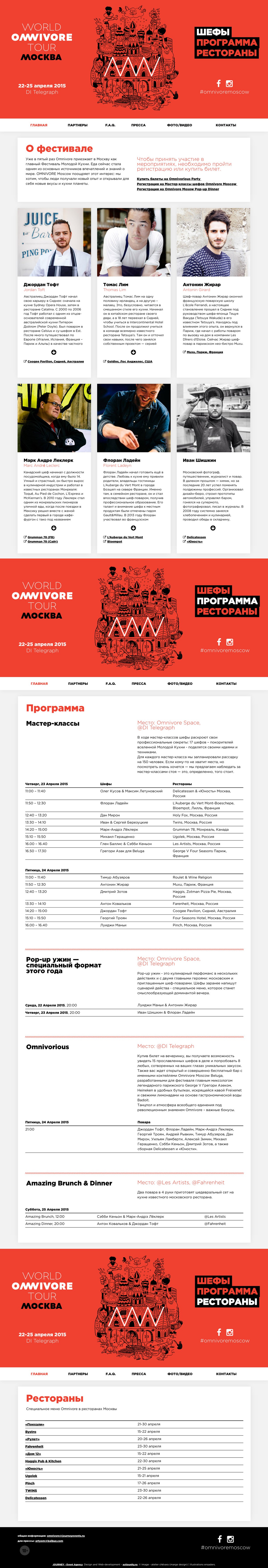 Website for OMNIVORE MOSCOW 2015