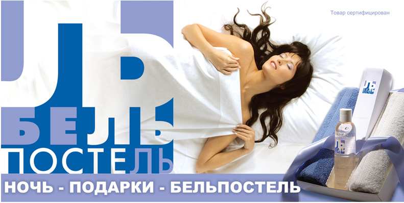 Бельпостель
