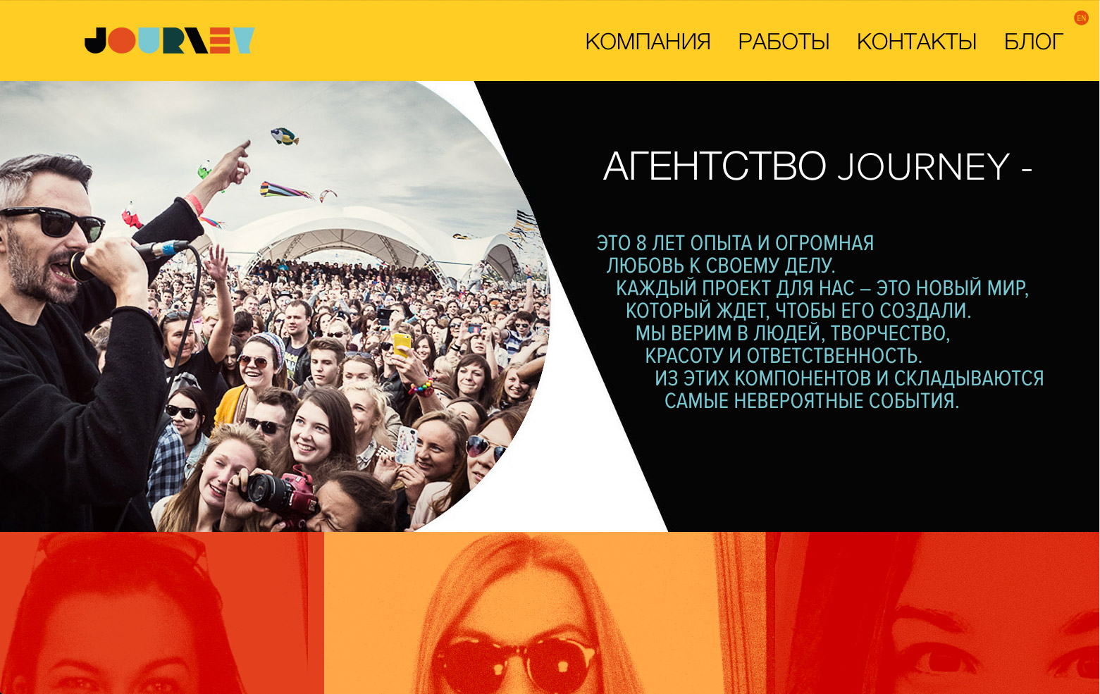 Сайт агентства JOURNEY