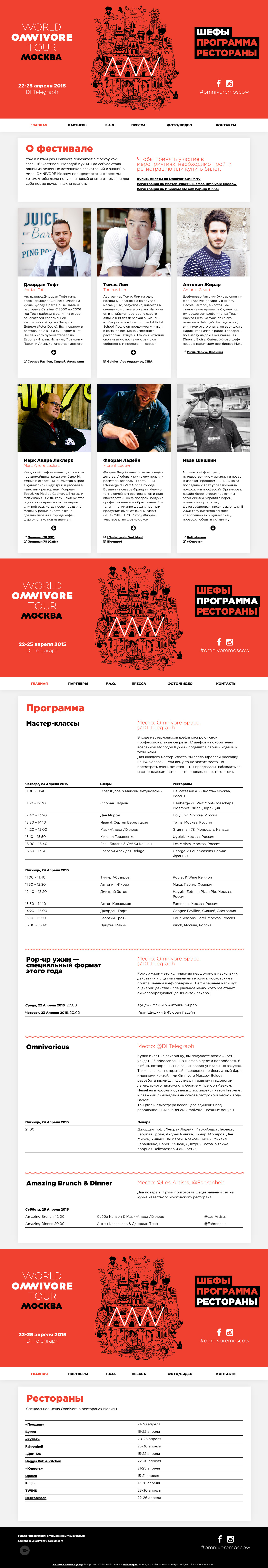 Сайт мероприятия OMNIVORE MOSCOW 2015
